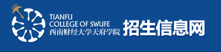 西南财经大学天府学院新生入学流程及注意事项 2022年迎新网站入口