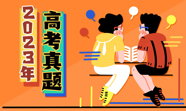 2023天津高考地理試題及答案解析 2023天津高考地理試題及答案解析