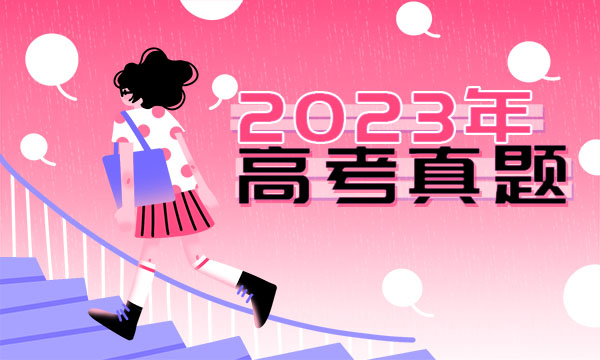 2023年天津高考生物試題及答案解析匯總