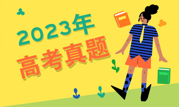 2023年天津高考化學試題及答案解析匯總