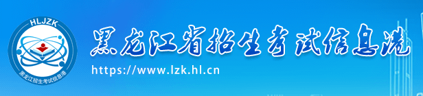 2023黑龍江高考成績(jī)查詢(xún)時(shí)間及入口 什么時(shí)候查成績(jī)